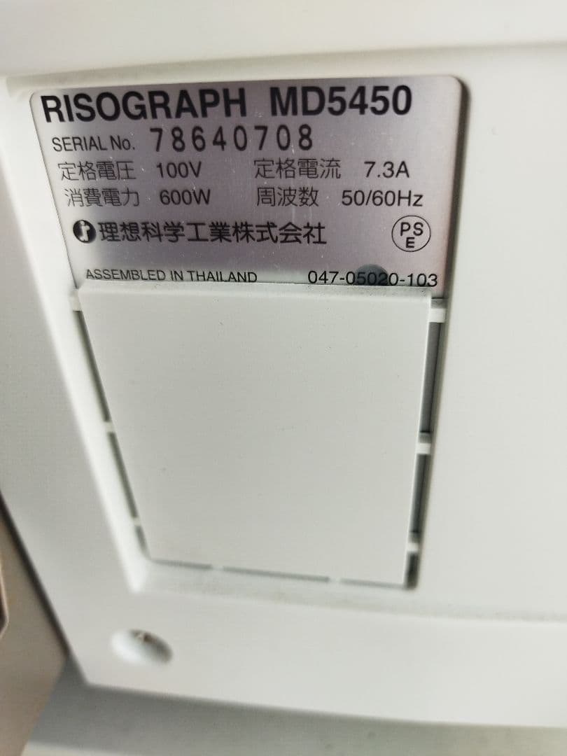 仙台市直接引取　RISO 理想科学工業 RISOGRAPH MD5450 輪転機