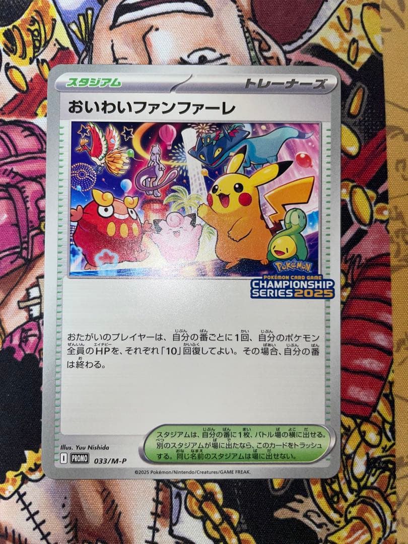 ポケモンカード おいわいファンファーレ 2025