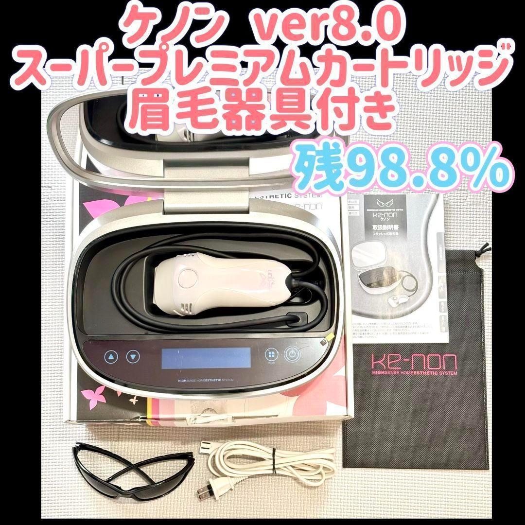 ケノン ver8.0 スーパープレミアムカートリッジ 眉毛器具付 残98.8%