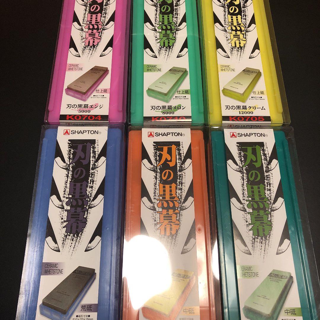 シャプトン 砥石 6個セット