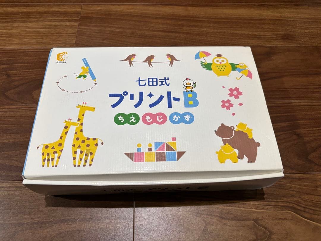 七田式 プリントB 知育玩具