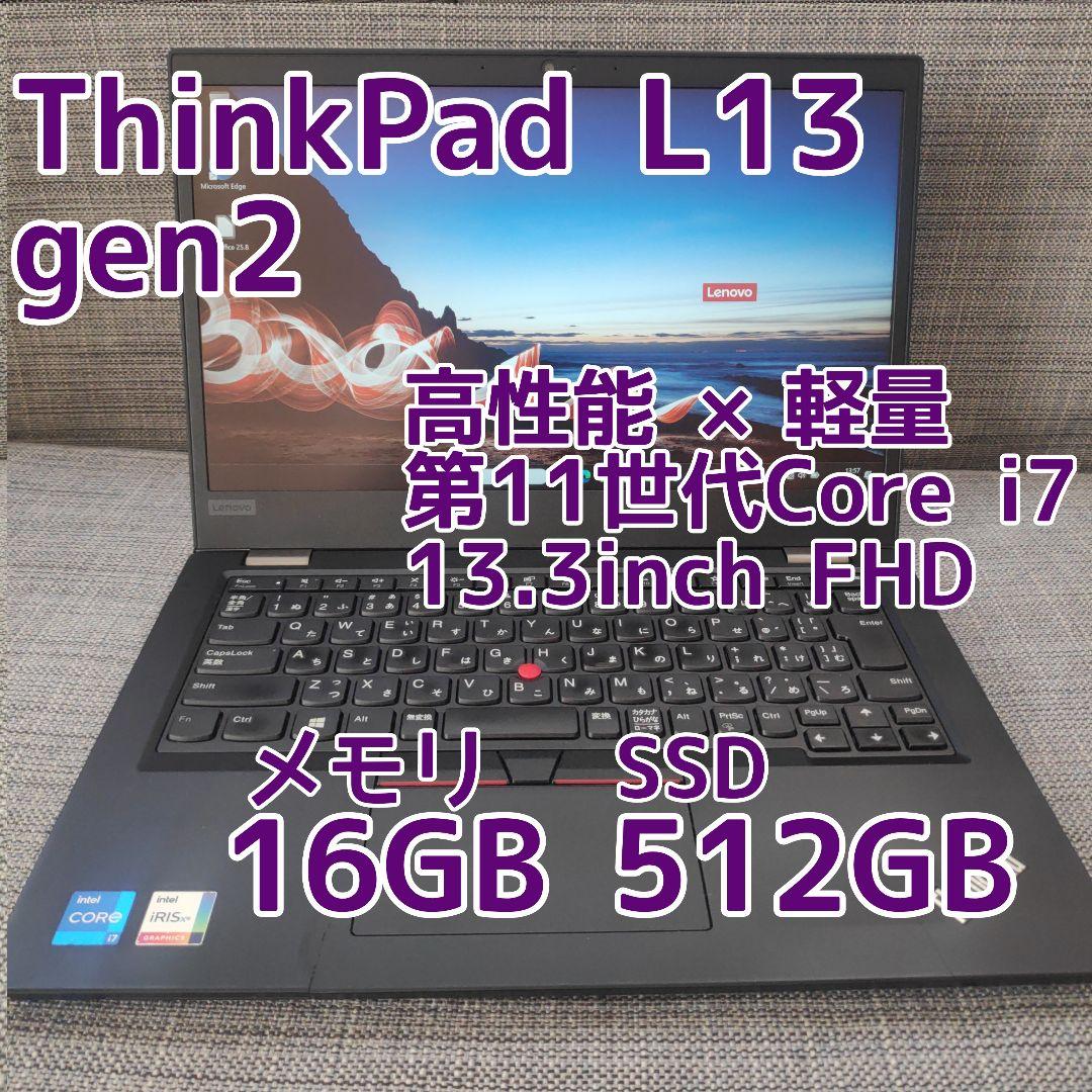 ⭐️バッテリー良好⭐️ThinkPadL13Gen2 i7 16GB/512GB