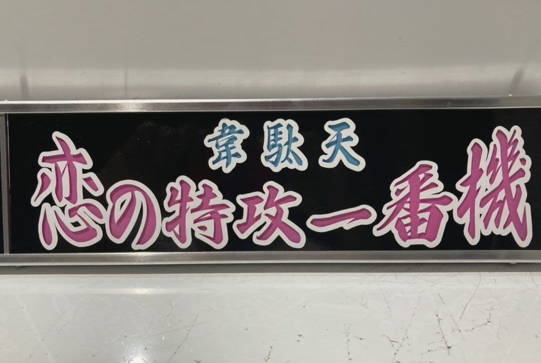 ワンマンアンドン emperor