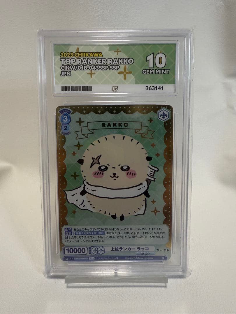 ちいかわ 上位ランカー　ラッコ AceGrading10 ヴァイスシュヴァルツ