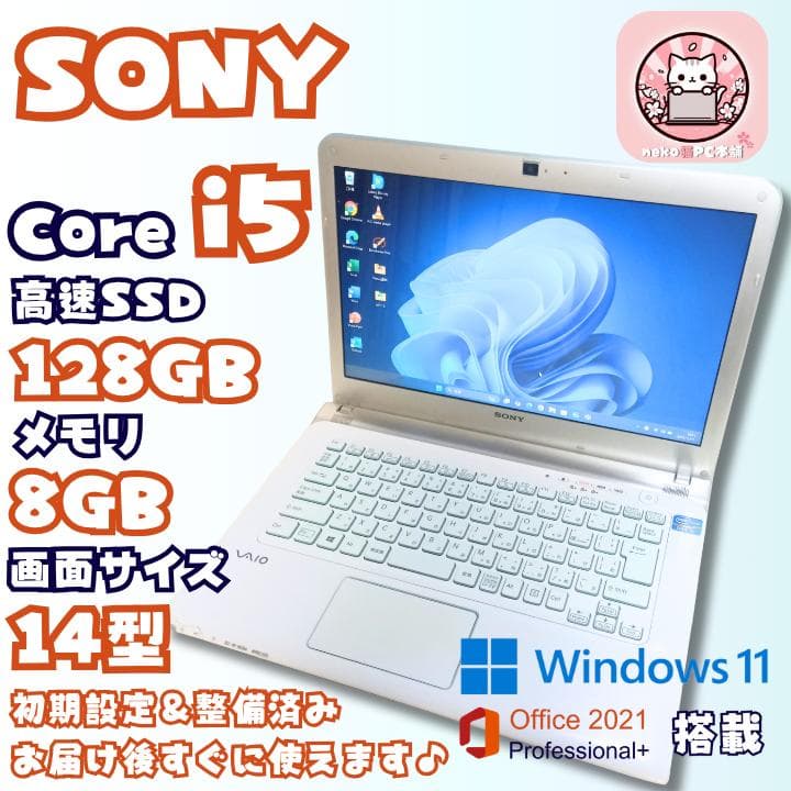 【人気モデル♫】ノートパソコン windows11 office i5 SONY