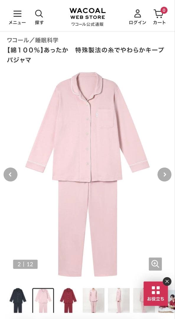 ワコール 睡眠科学 パジャマ