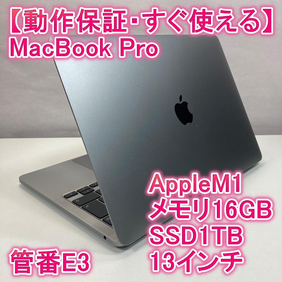 Apple MacBook Pro M1 ノートパソコン 13インチ 16GB