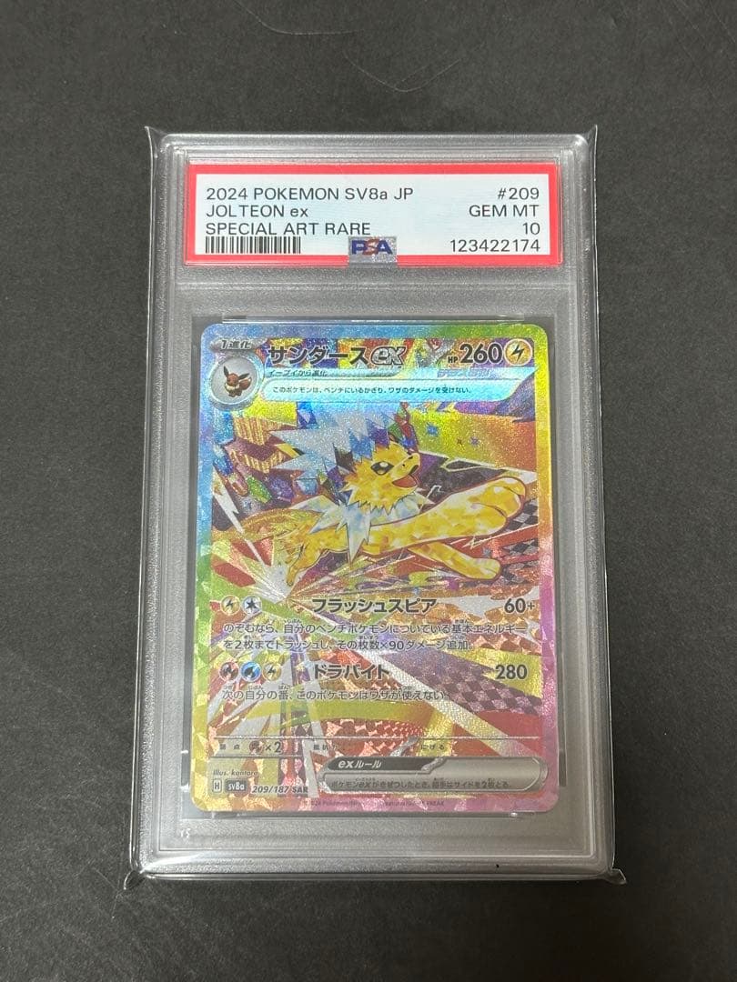 【PSA10】サンダース ex sar