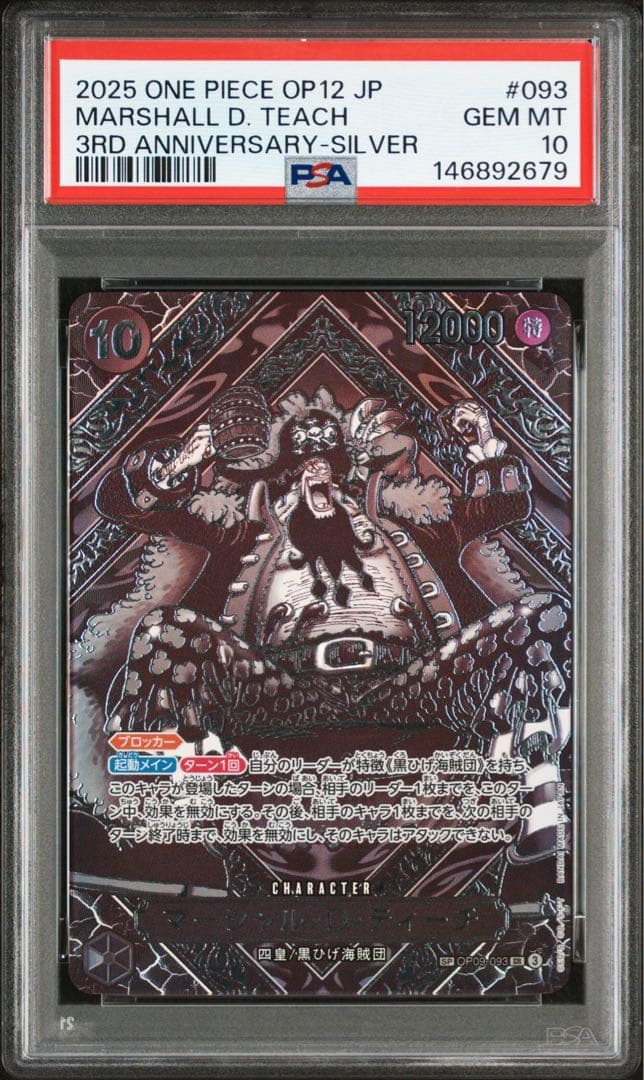 銀ティーチ　sp psa10