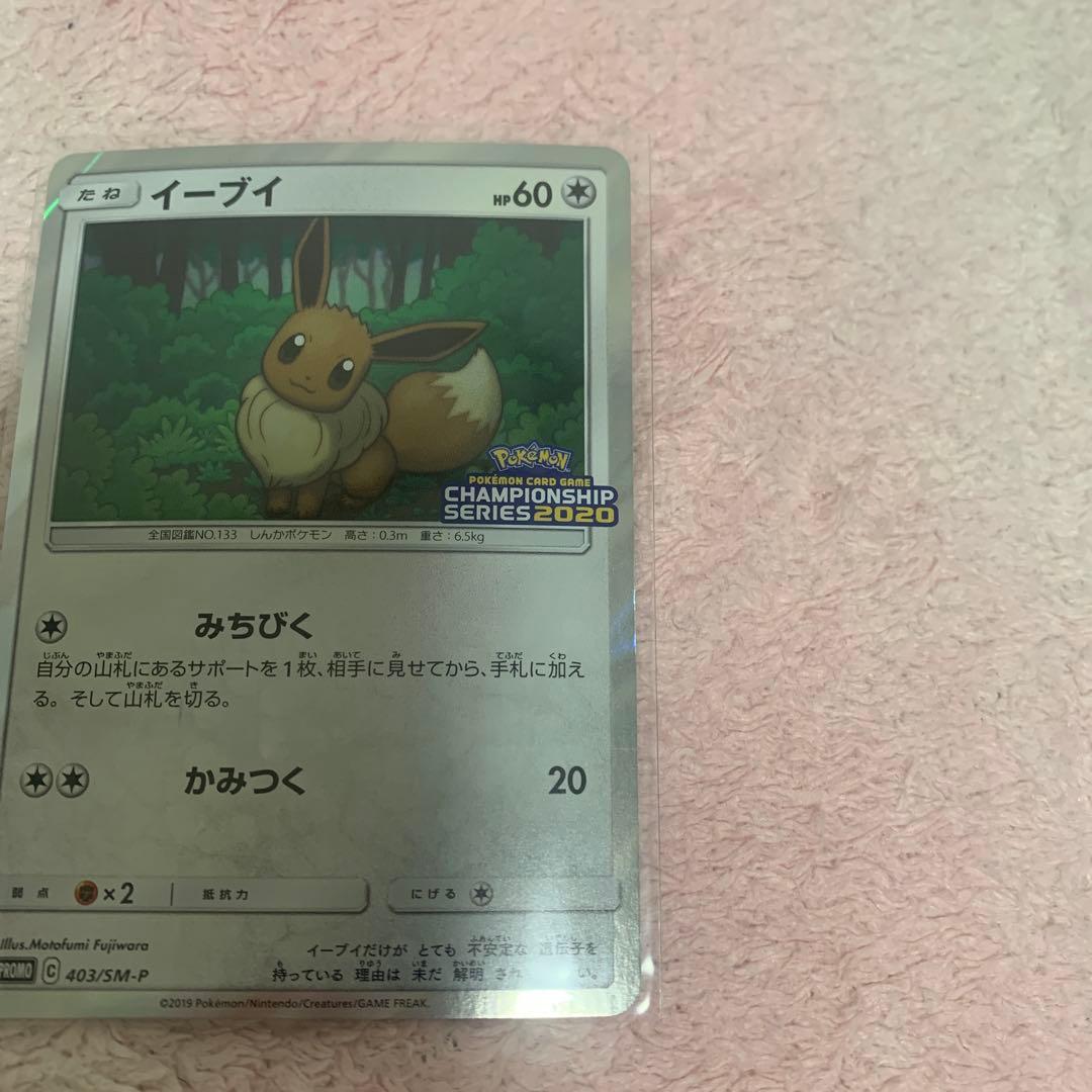 チャンピオンズリーグ 2020 イーブイプロモ　センタリング良