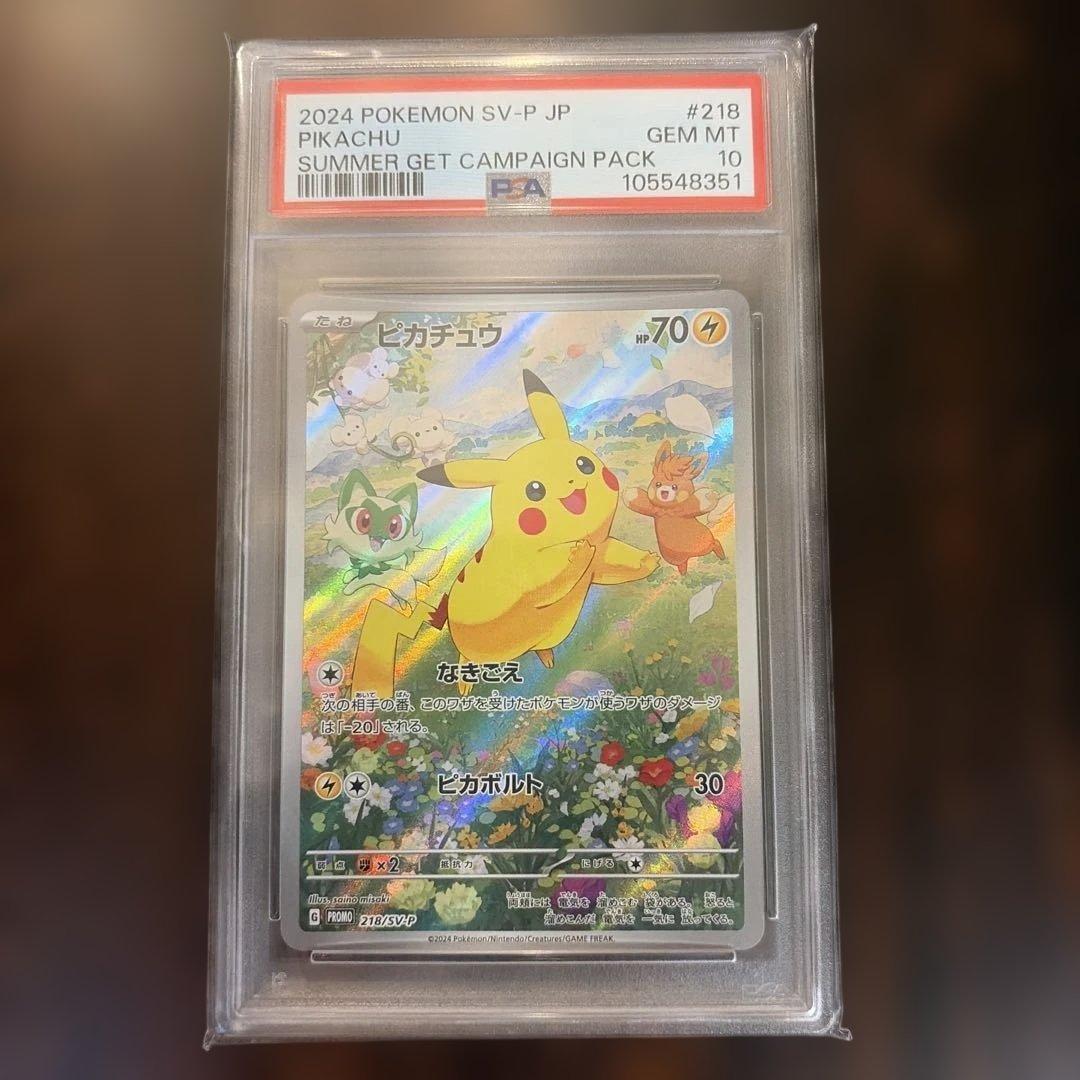 【美品】PSA10 ピカチュウ　ポケカの夏がキタ！プロモ218/SV-P