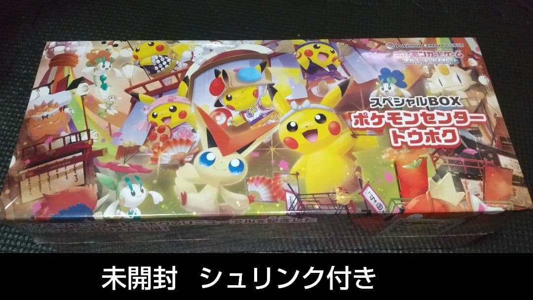 トウホクスペシャルBOX 未開封 再販分 シュリンク付き発送