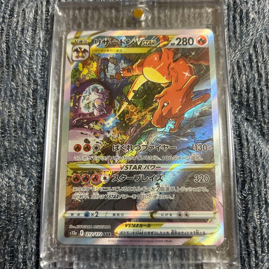 美品‼️リザードン VSTAR SAR ポケモンカード