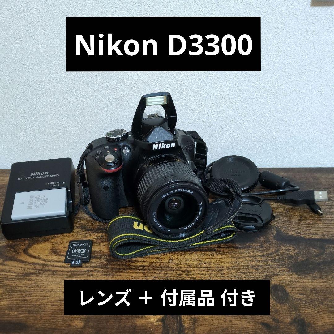 Nikon D3300 デジタル一眼レフカメラ レンズ付き