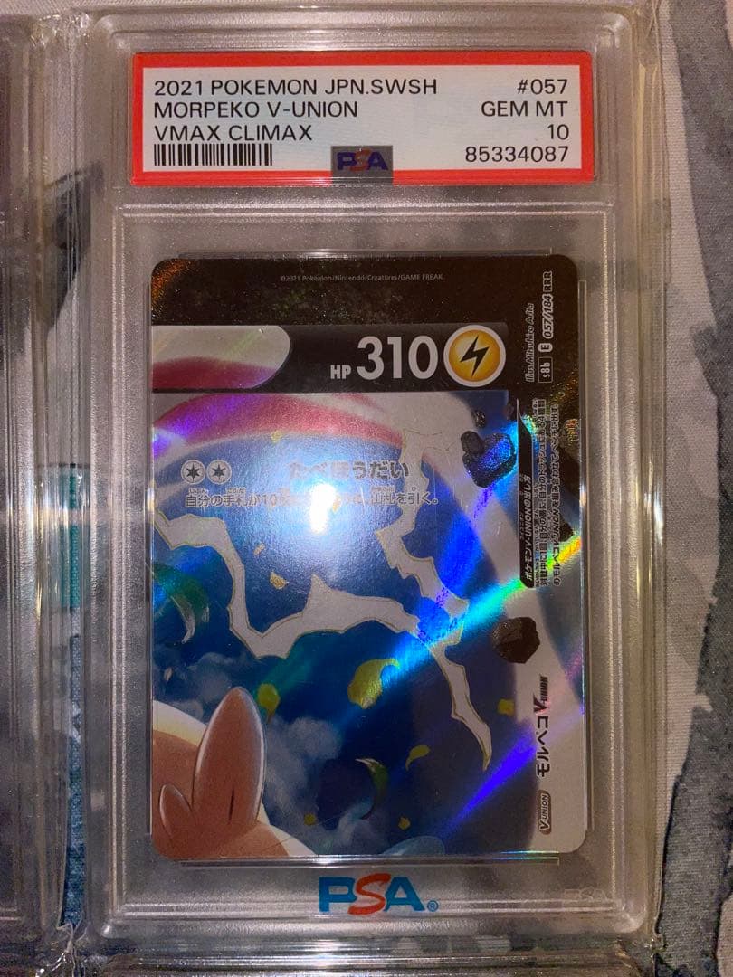 モルペコV-UNION 4枚 PSA10 連番 超希少 V MAX CLIMAX