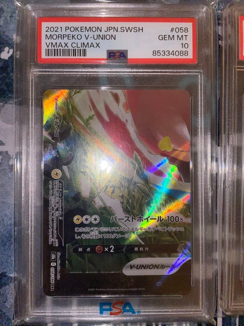 モルペコV-UNION 4枚 PSA10 連番 超希少 V MAX CLIMAX
