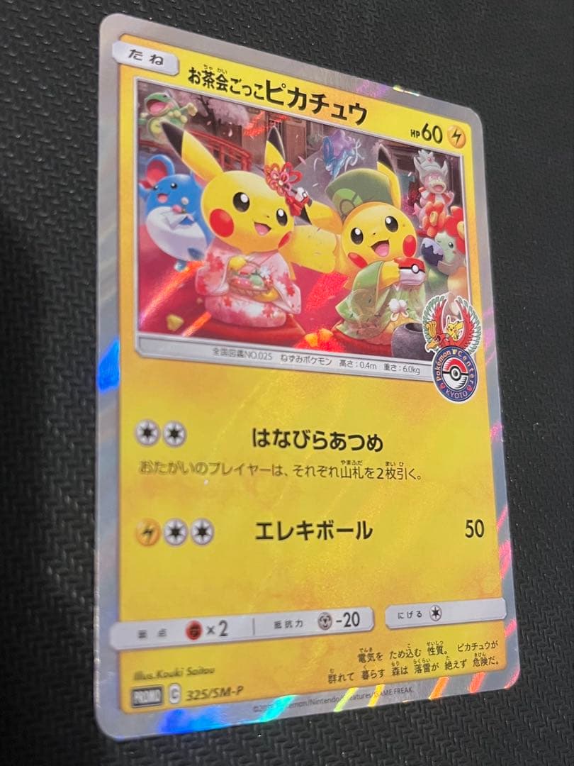 お茶会ごっこピカチュウ：はなびらのまいキャンペーン PROMO SM-Pプロモ…