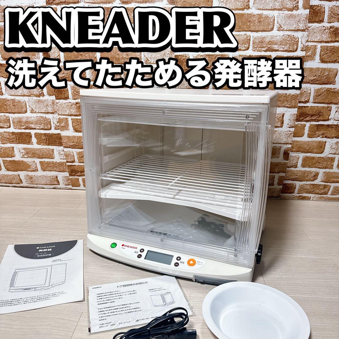 KNEADER 洗えてたためる発酵器 PF102 日本ニーダー