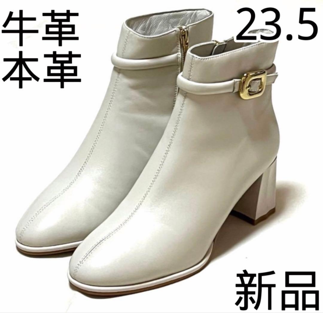 ☆新品未使用☆本革 ショートブーツ 牛革 アイボリー レディース23.5cm