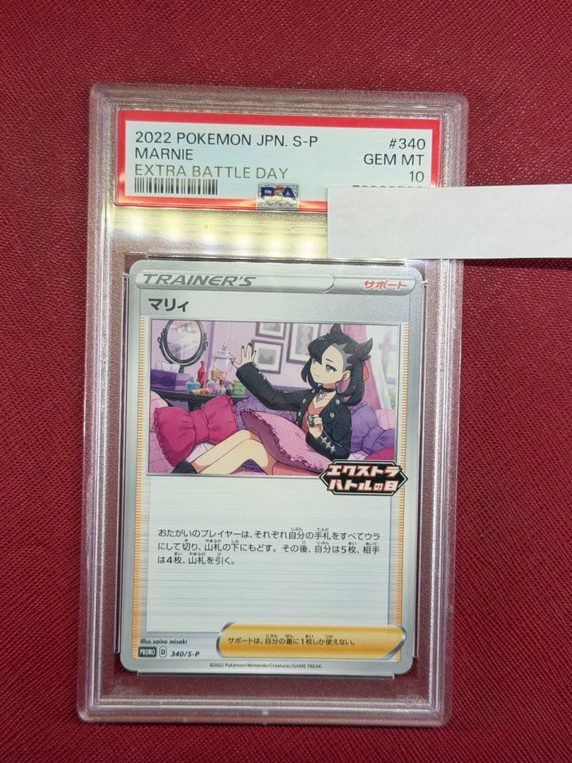 【PSA10】マリィ エクストラバトルの日　ポケモンカード