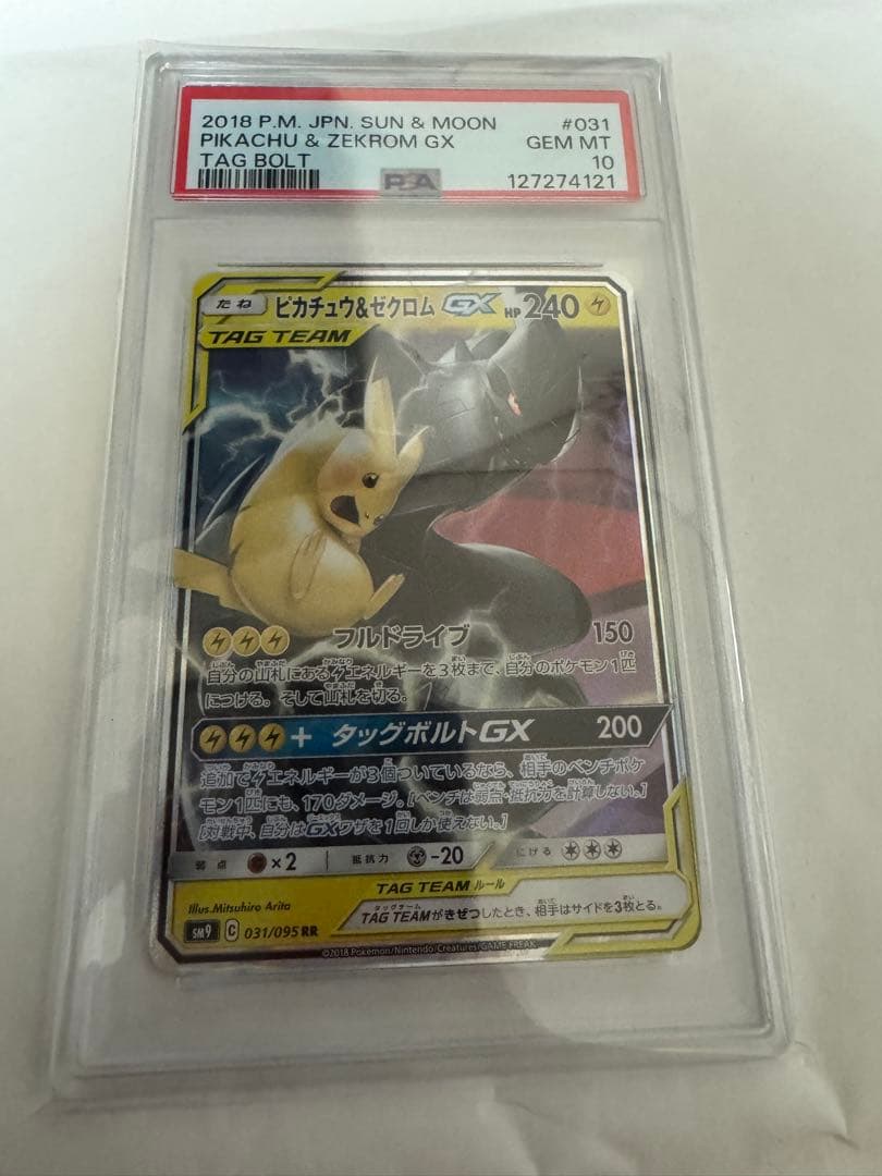【PSA10】ピカチュウ＆ゼクロムGX