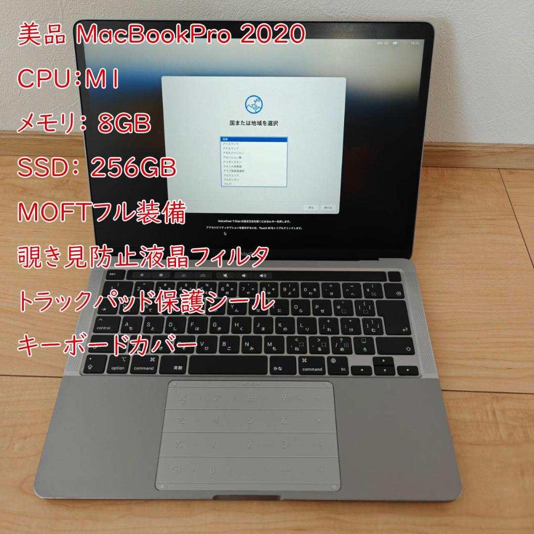 Apple MacBook Pro M1 13インチ 8GB 256GB