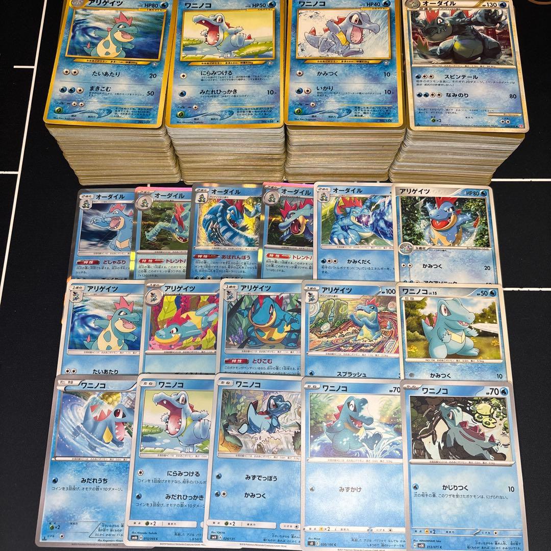 【約1000枚】ポケモンカード　ワニノコ　アリゲイツ　オーダイル　大量セット