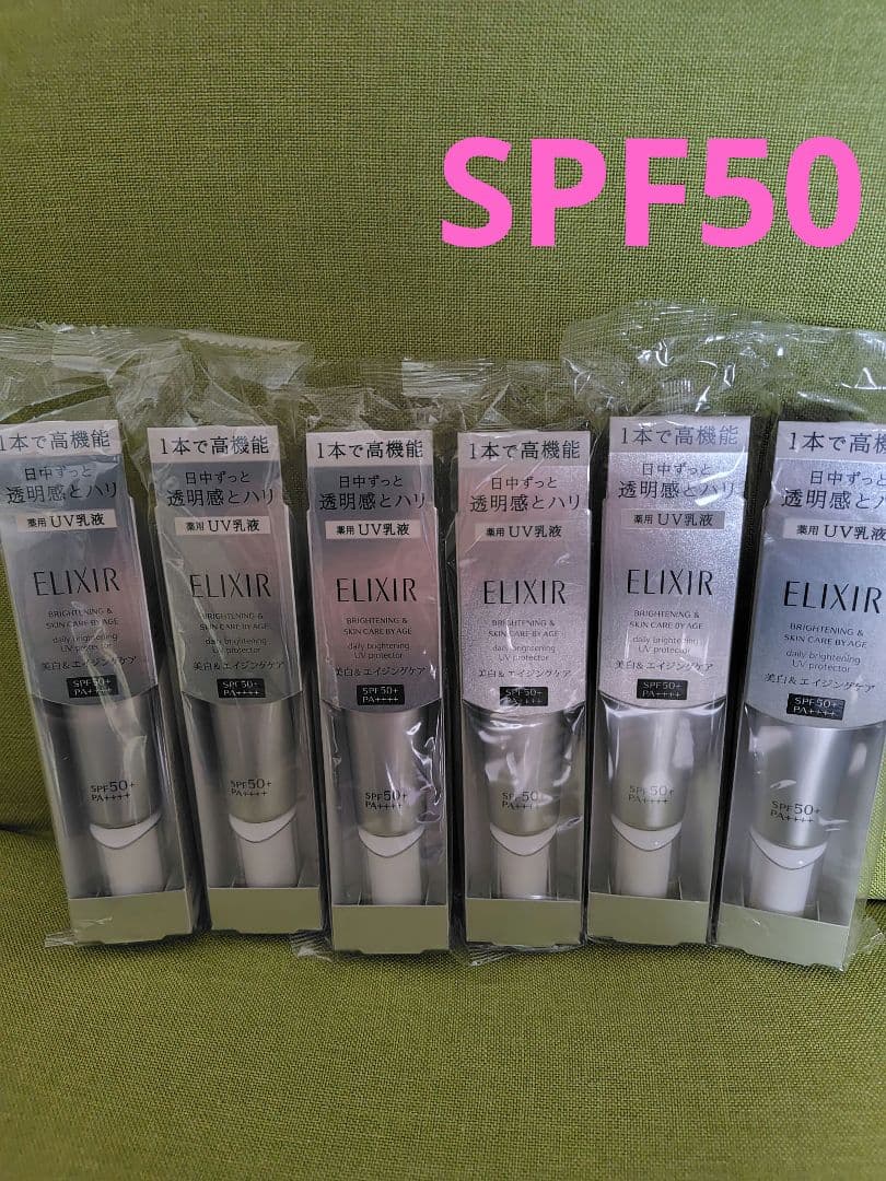 新品　エリクシールブライトニングデーケアレボリューションWT35ml SPF50