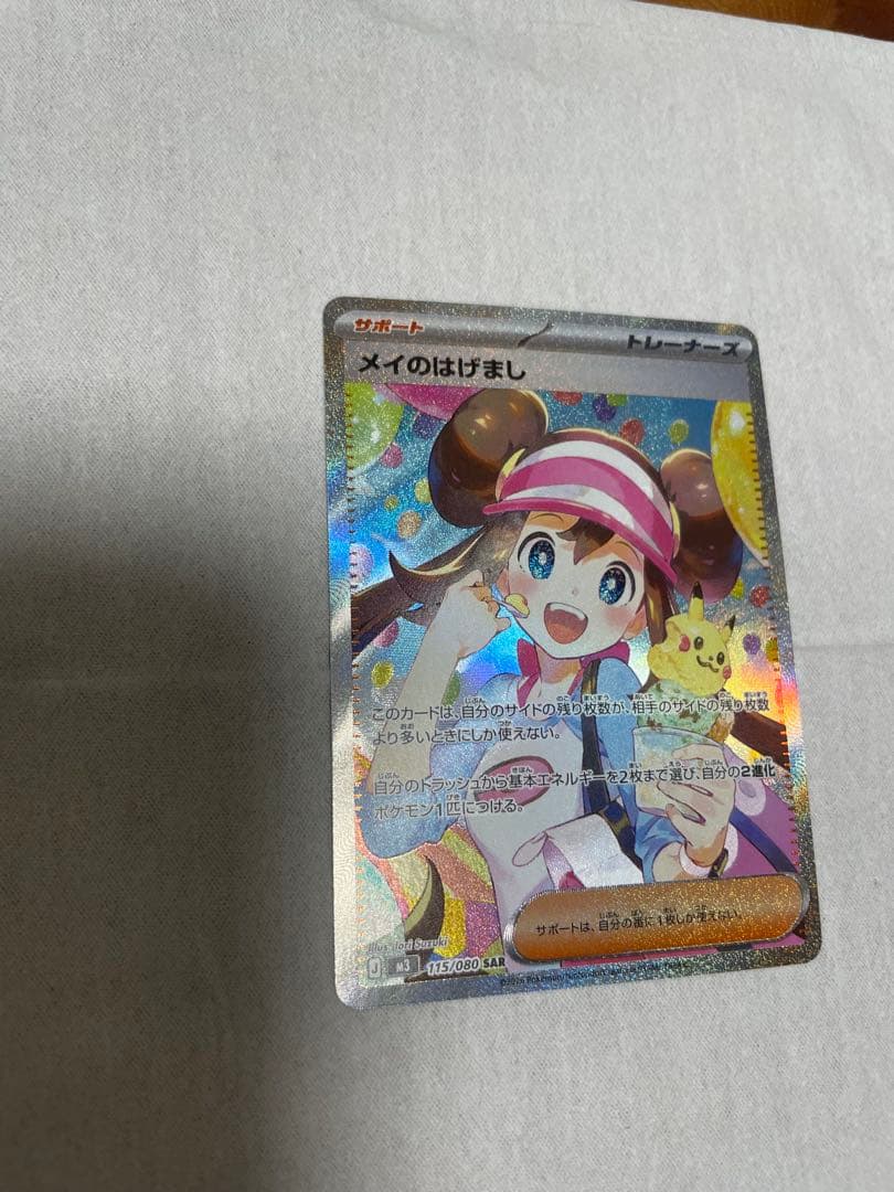 メイのはげまし　sar ムニキスゼロ