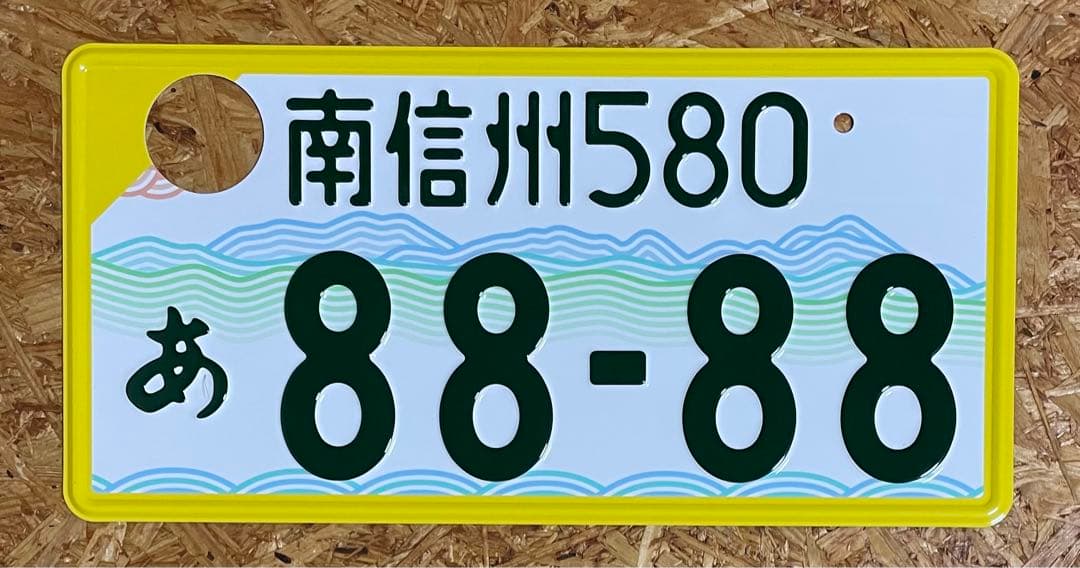 ★南信州8888★入手困難★ナンバープレート★license plate★