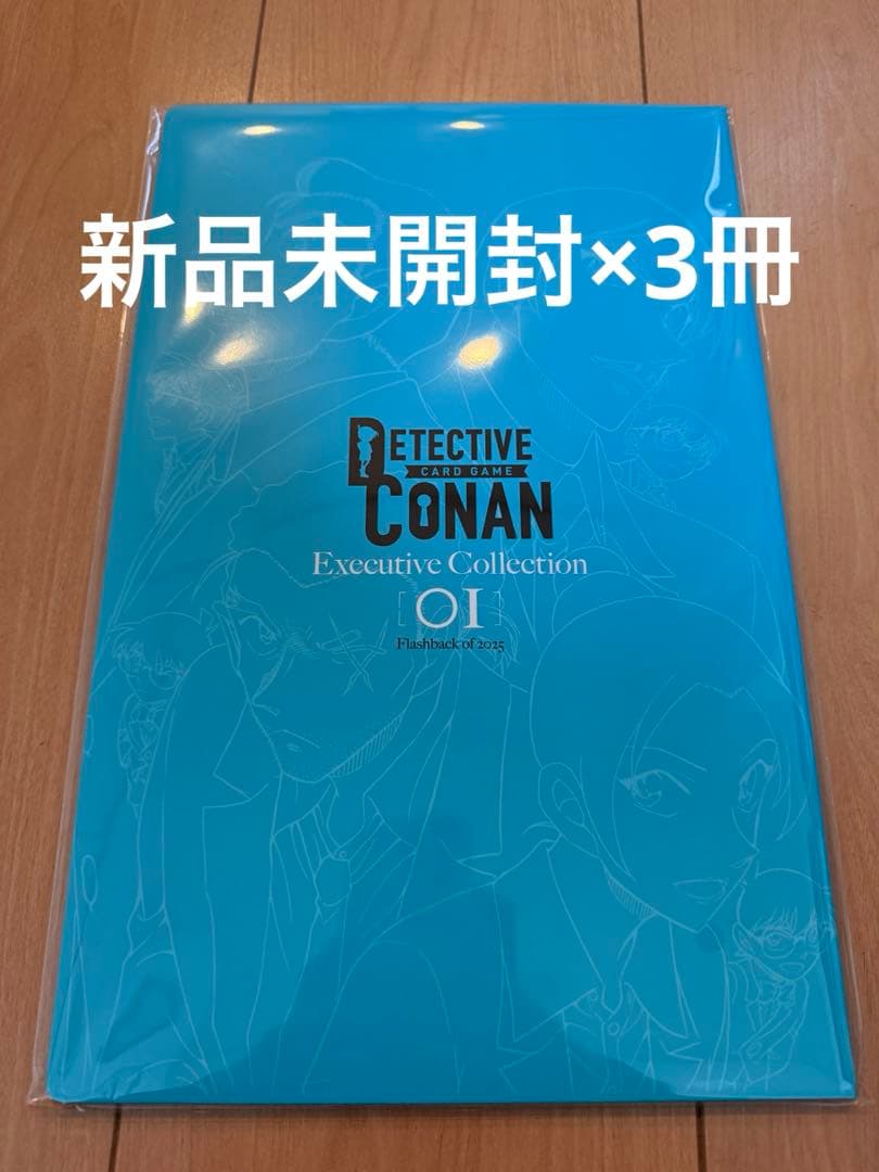 新品未開封 3冊セット 名探偵コナンTCG エグゼクティブコレクション おまけ付
