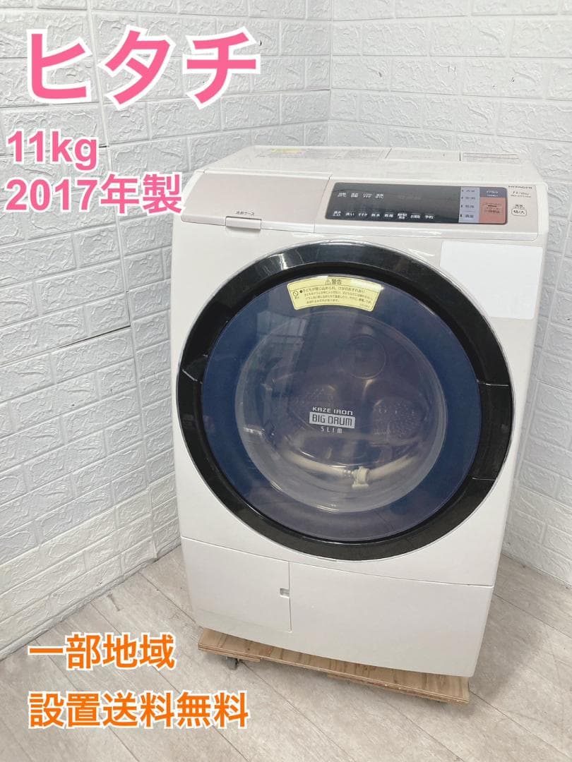 CK12101 ヒタチ 11.0kg ドラム式洗濯機 大型 小型 一人暮らし