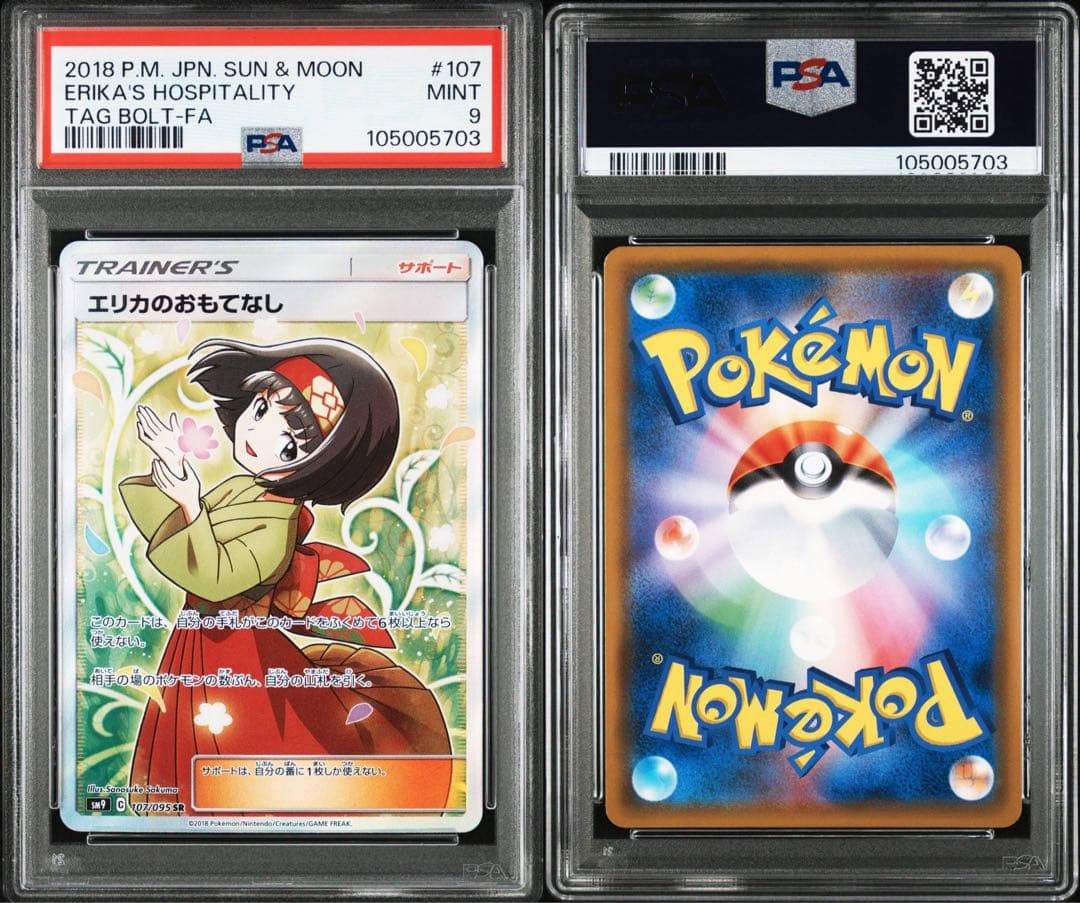 ポケモンカード エリカのおもてなし 107/095 SR PSA9