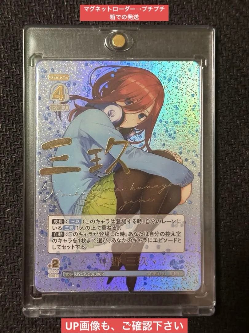 五等分の花嫁カードゲーム　中野三玖　SDSP