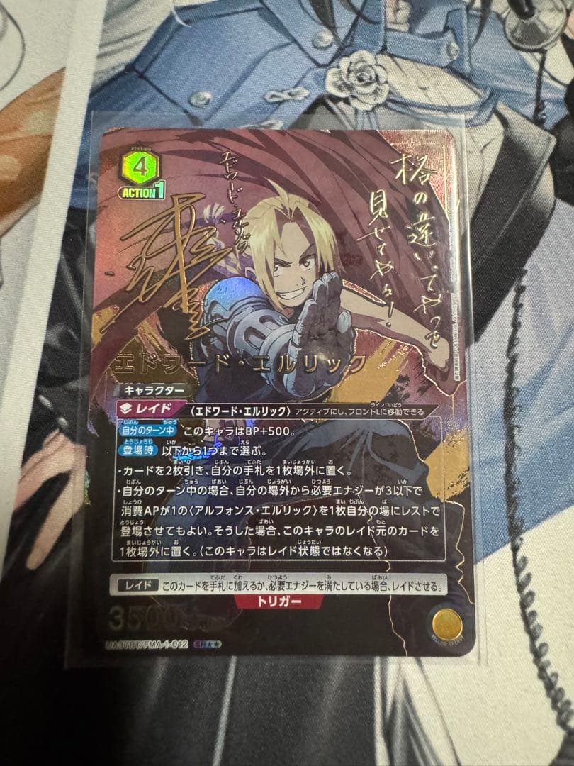 UNION ARENA エドワード・エルリック 星2 パラレル