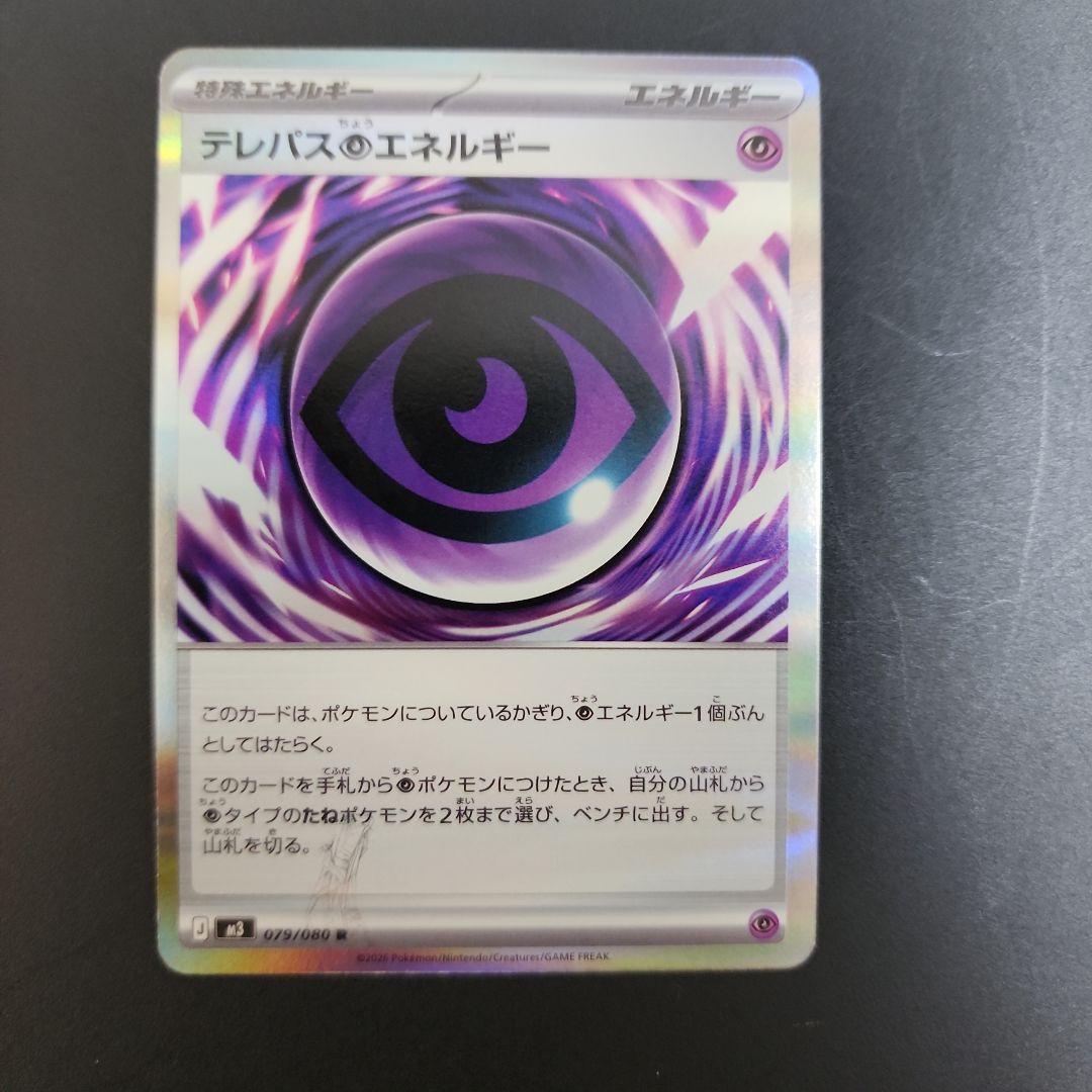 テレパス超エネルギー エラー 1枚