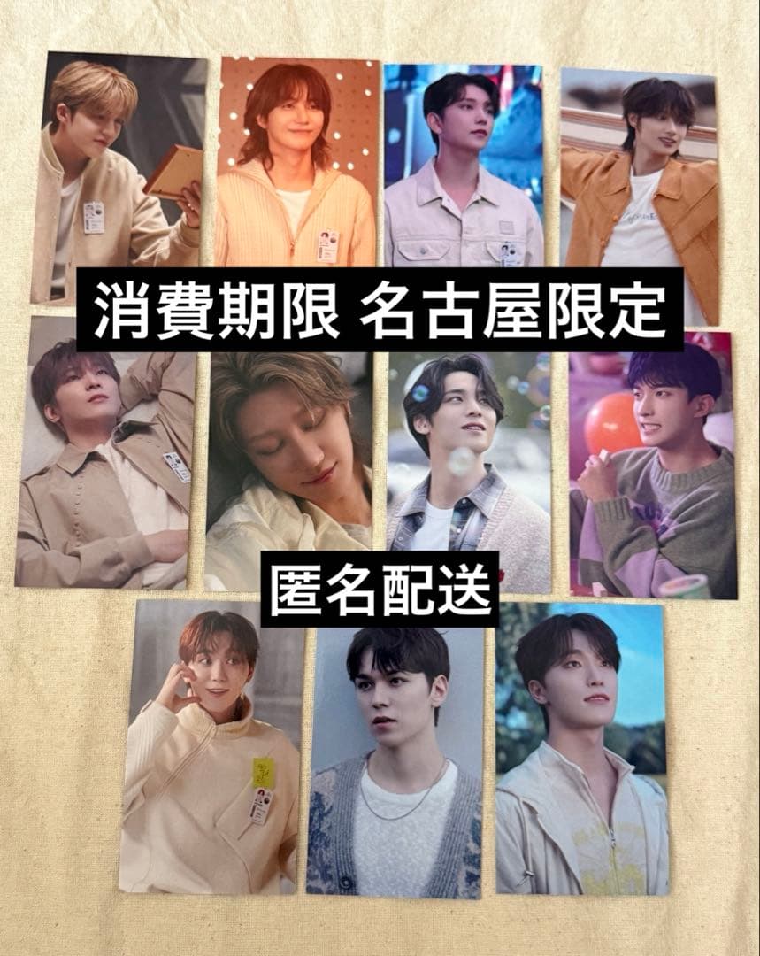 seventeen トレカ 名古屋会場限定 ユニバセット消費期限