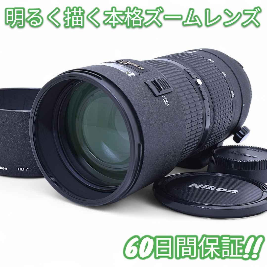 レンズ(ズーム) Nikon AI AF 80-200mm f2.8 D NEW #9433
