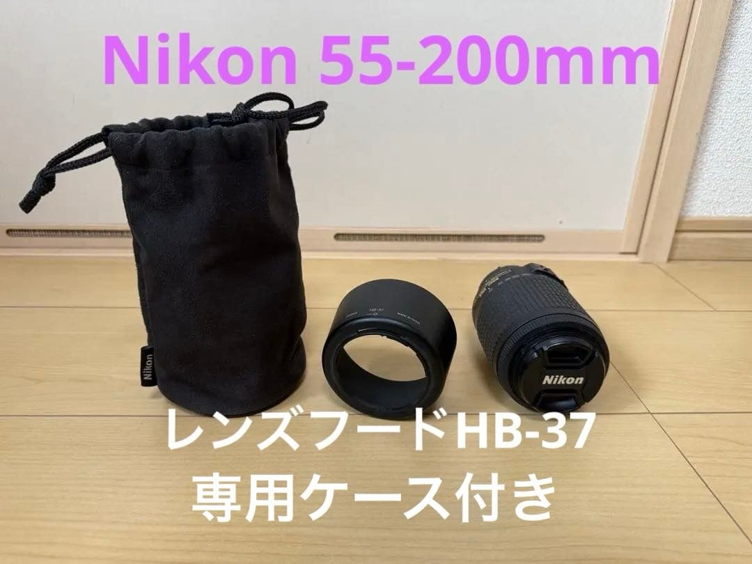 Nikon 55-200mm レンズフードHB-37 ＋ 専用ケース