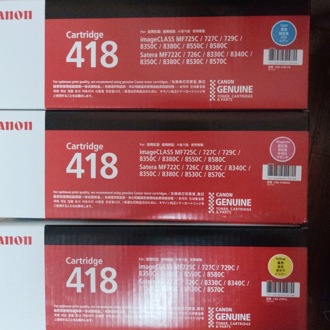 ク*ゲ様 キヤノン　カートリッジ418 C M Y 3色セット