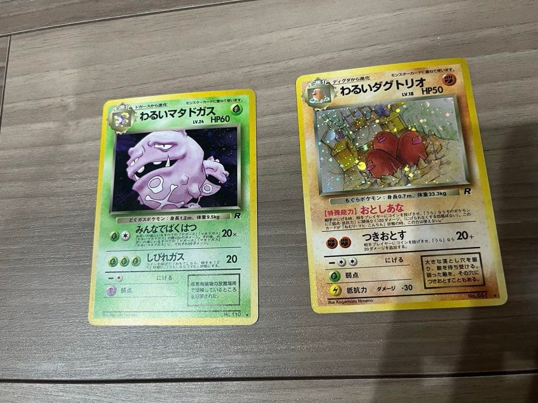 即購入可 ⭐︎ ポケモンカード　旧裏　わるいシリーズ　13枚　ポケカ