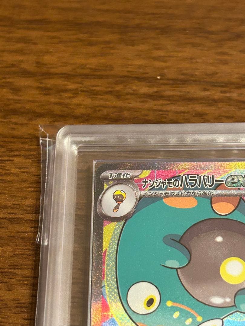 d*4様 ARS10+ ナンジャモのハラバリーex SAR MEGAドリームex