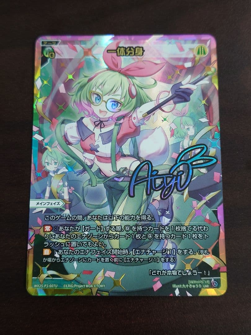 WIXOSS ウィクロス 一体分身 UAR