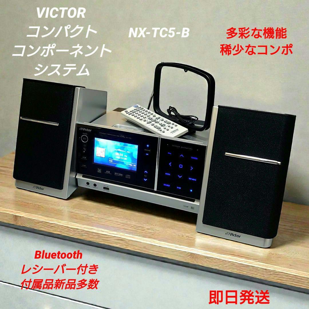 【美品】VICTOR コンパクトコンポーネントシステム NX-TC5-B