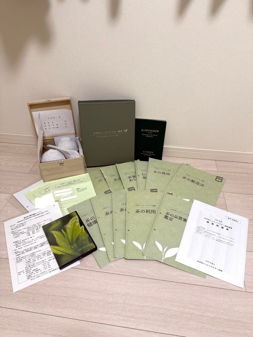 日本茶インストラクター講座　2025年度版 学習教材全て