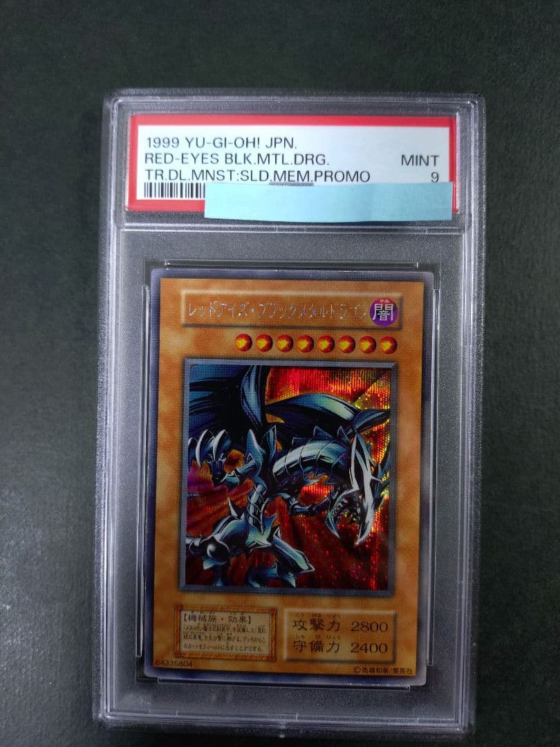 【PSA9】 レッドアイズ・ブラックメタルドラゴン　初期　シークレットレア