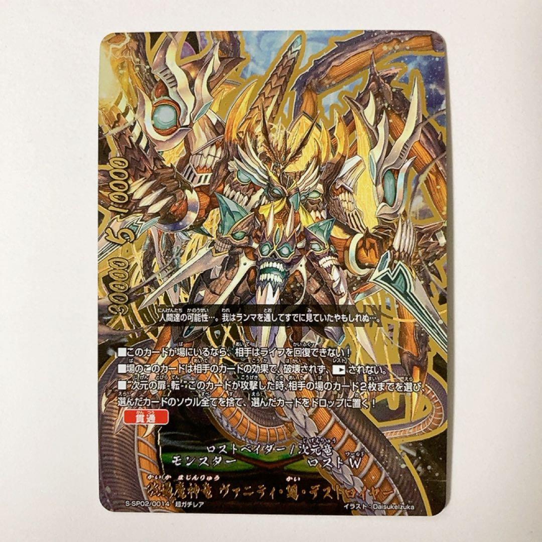 バディファイト 改過魔神竜 ヴァニティ・廻・デストロイヤー 超ガチレア