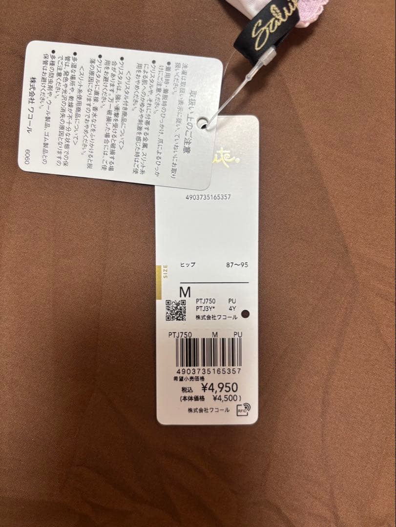 【タグ付き】サルート salute/人魚姫　P-up G70＆Mサイズ　パープル