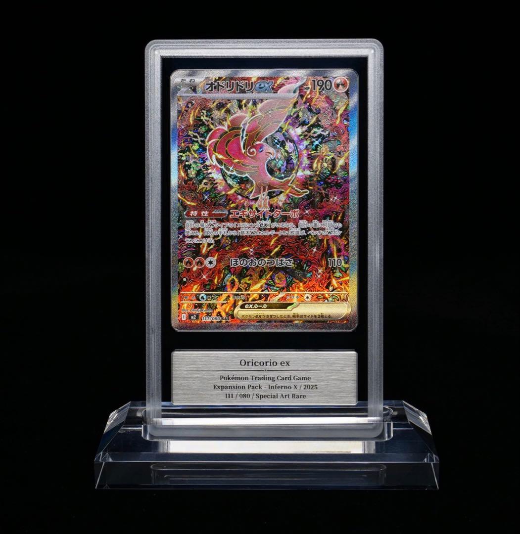 ポケモンカード オドリドリex SAR – GEMIX 9（グレード9）