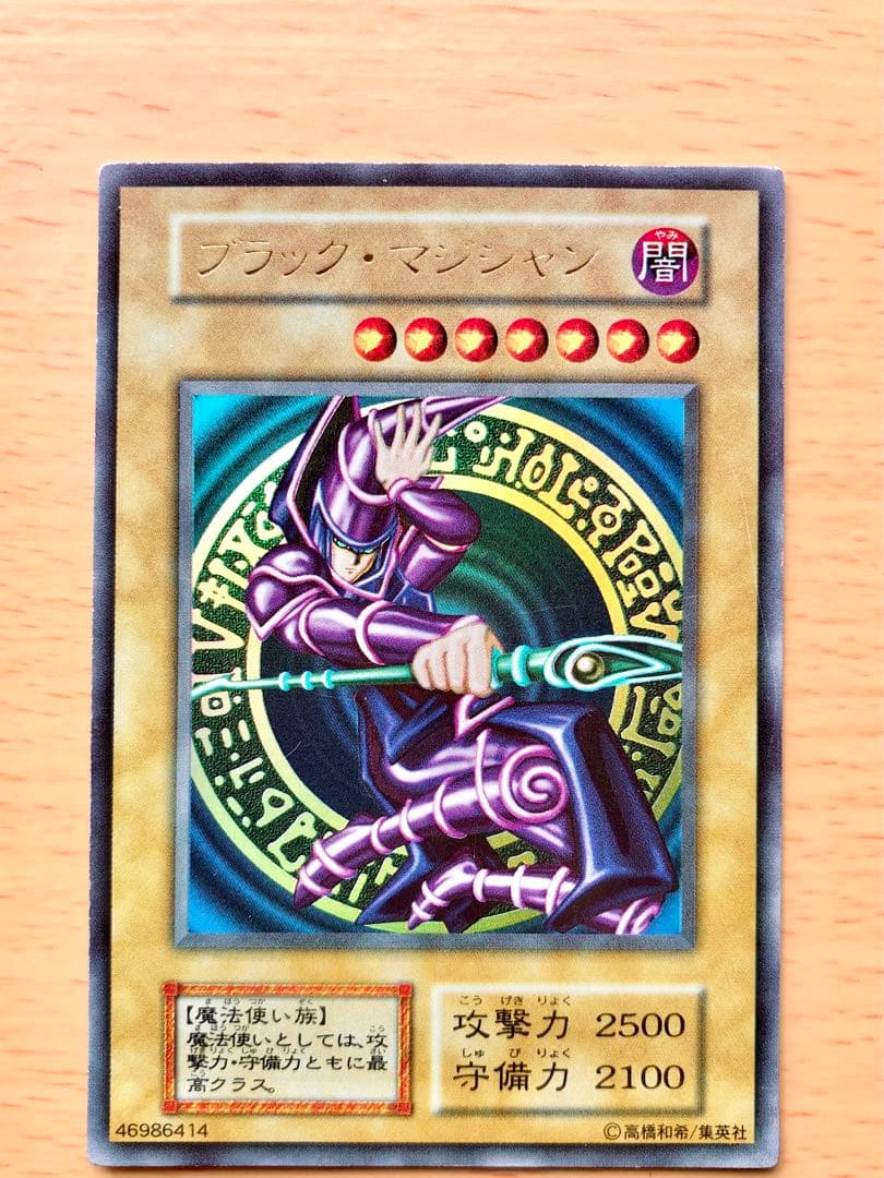 ❗️希少❗️【初期ウルトラ】ブラック・マジシャン